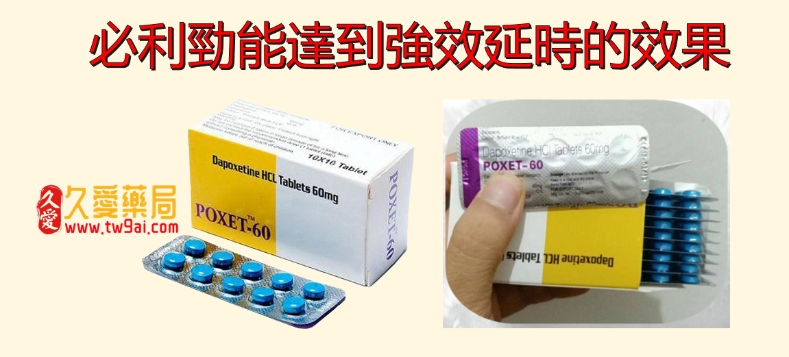 醫師解密:必利勁,治療早洩的祕密武器!