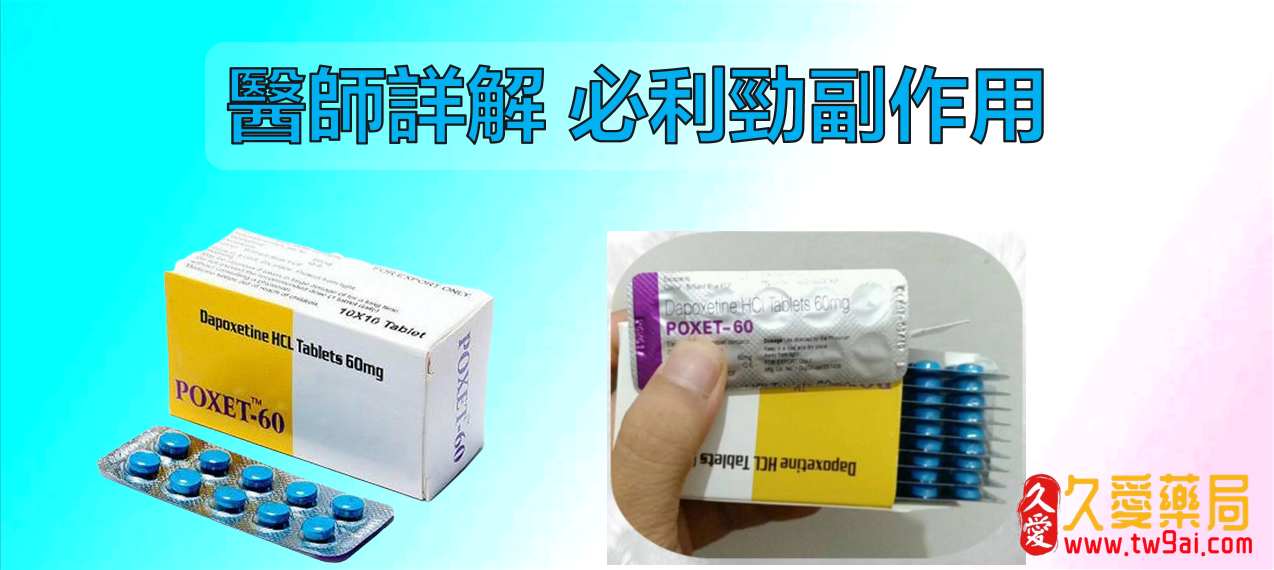 必利勁,告別常見副作用,為你帶來全新體驗