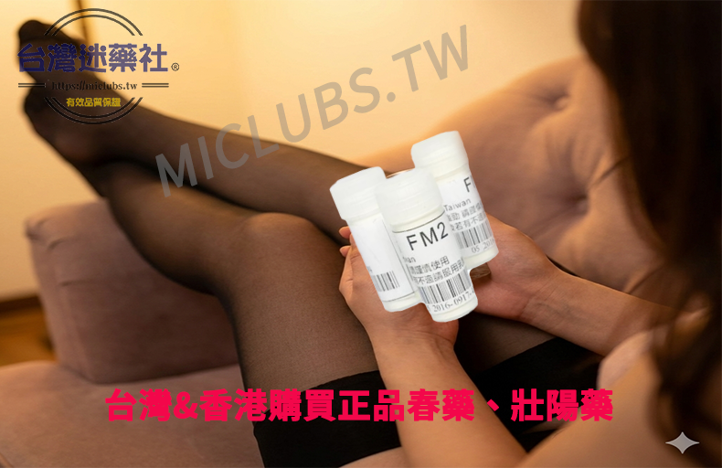 迷藥社miclubs.tw 11.png