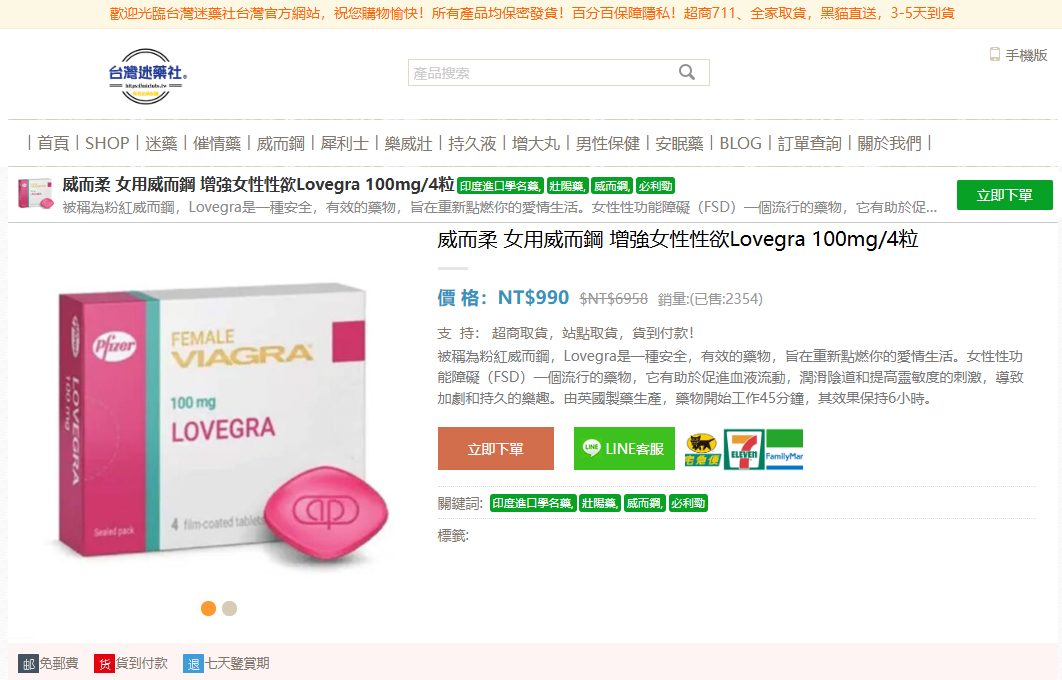威而柔(Lovegra):女性生理機能的啟動引擎測評 威而柔(Lovegra):女性生理機能的啟動引擎測評