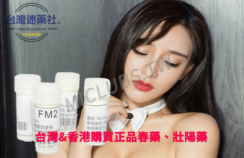 迷藥社miclubs.tw 10.png