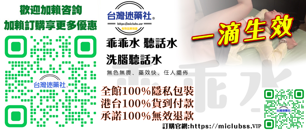 迷藥社LINE執業藥師